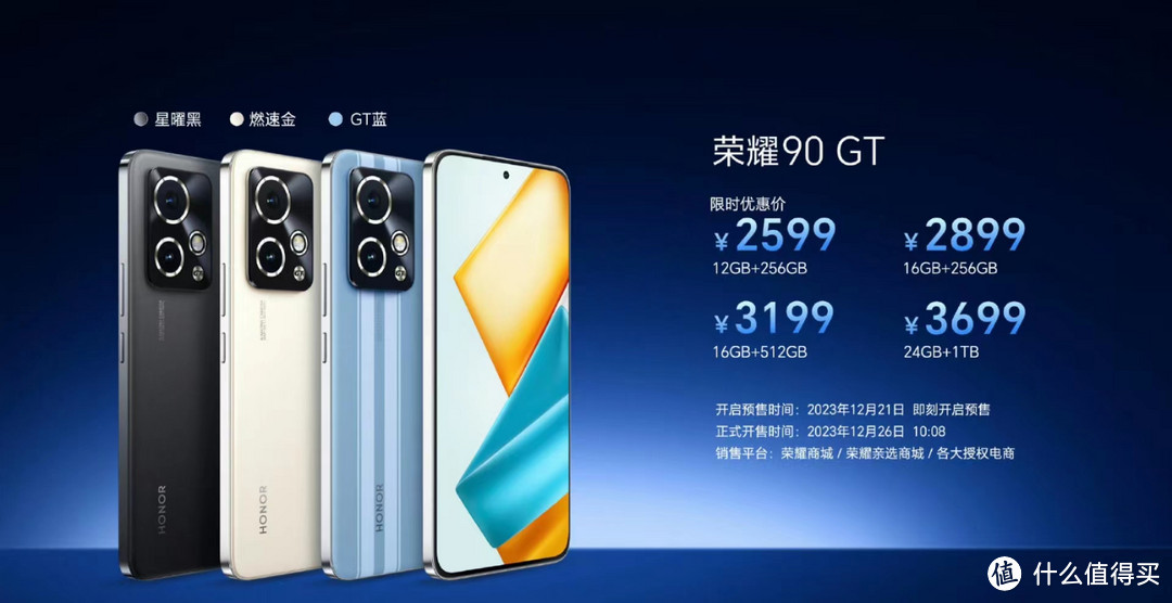 12月21日发布的荣耀90GT，2599元起售，竞争力如何？