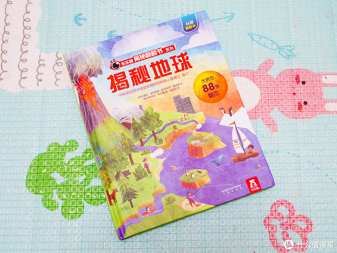 好多知识点! 晒晒送给孩子的《揭秘地球》科普翻翻书