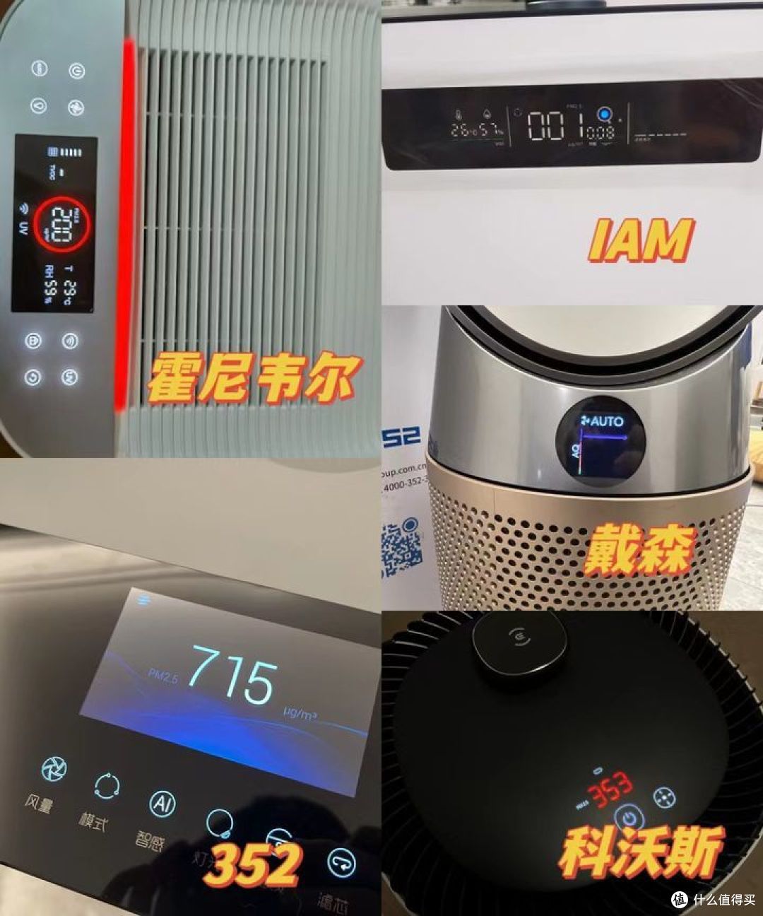 空气净化器怎么选？2023年超全【空气净化器】深度测评，带你选对不踩坑。霍尼韦尔、352、IAM、戴森实测