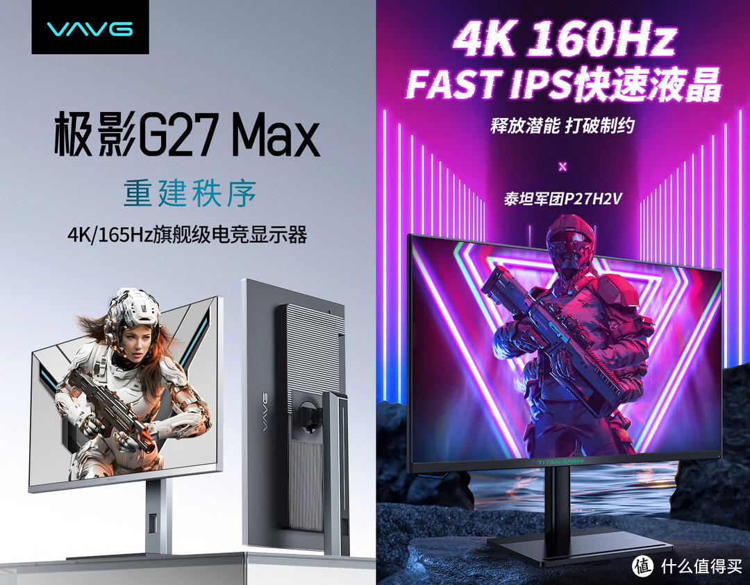 2千元内最高性价比4K/160HZ显示器，华星HVA（VAVG G27UV）＆友达7.0（泰坦军团P27H2V横屏）对比