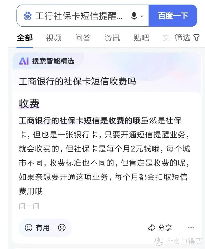 关于不要短信费的银行卡