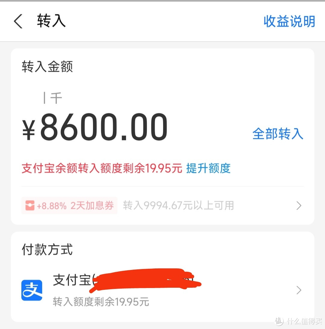 支付宝的余利宝还款技巧（余额无损提现）