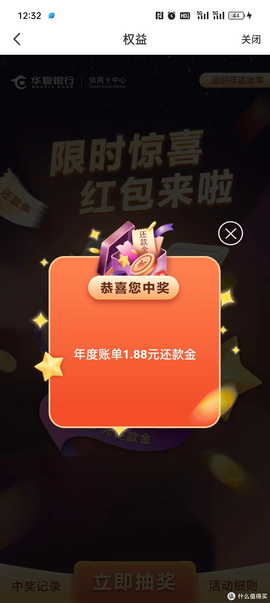 华夏银行瑞幸联名卡，月赚30元！