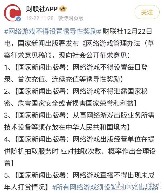 网游新规严管诱导消费：游戏股全面“冬至”