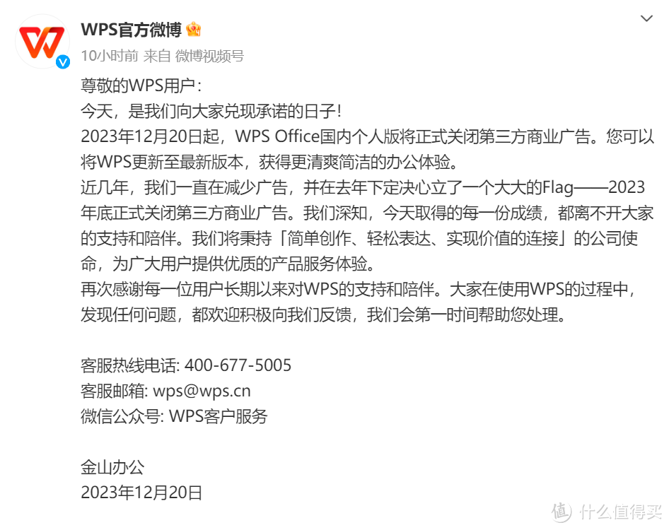 重磅！WPS Office宣布正式取消广告，底气何在？