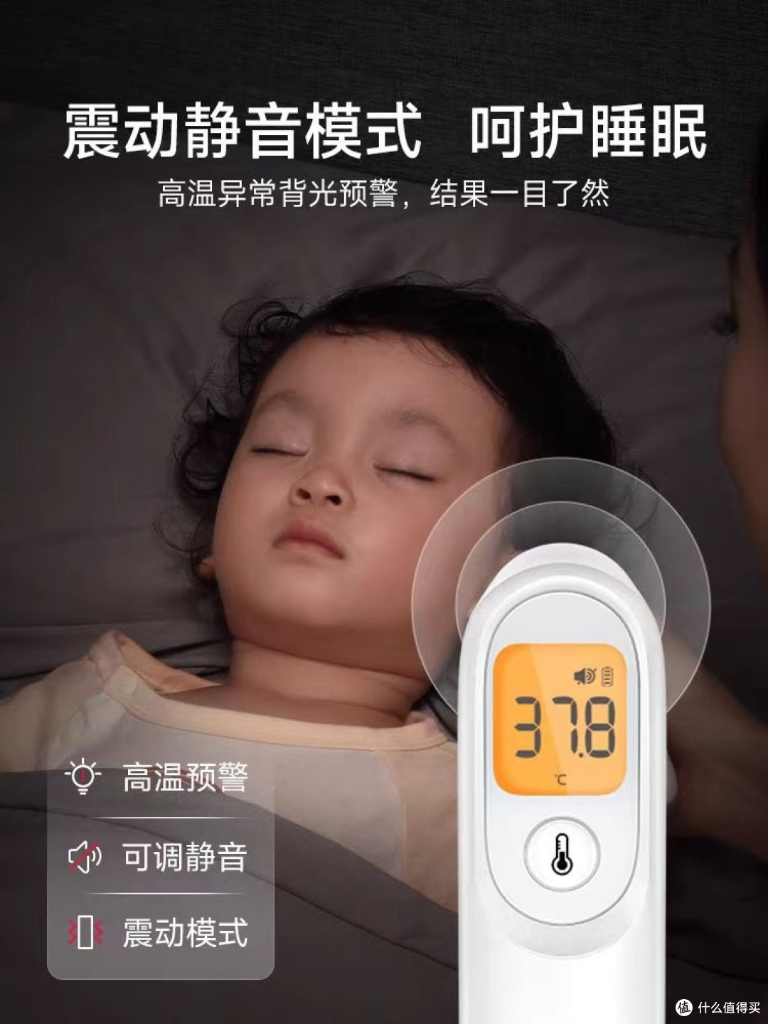 年度健康，电子体温计