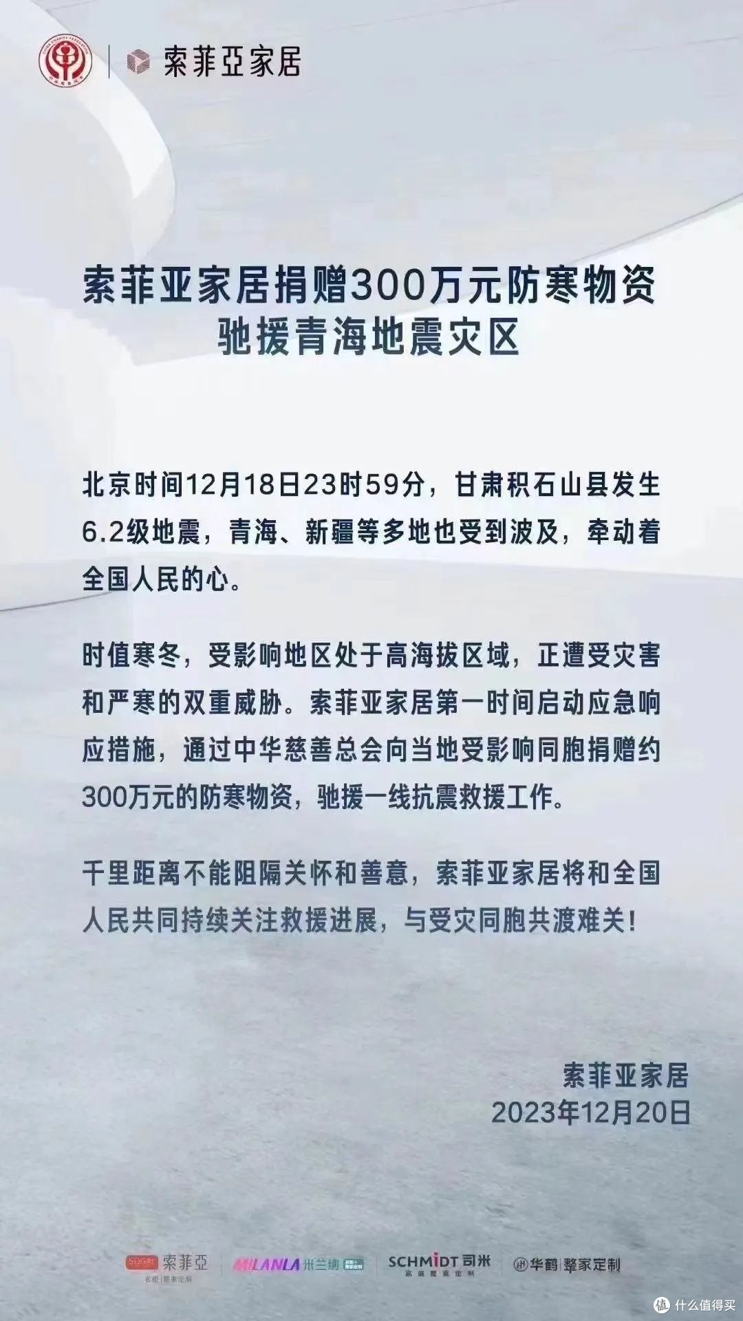 持续关注！甘肃地震最新家居企业捐款名单一览