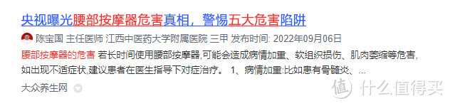 腰部按摩器是不是智商税？腰间盘突出小心五大套路陷阱