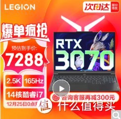 首发时10000+，如今一年半过去只卖7288元，过期顶级RTX3070“商务电竞本”，你会购买吗？