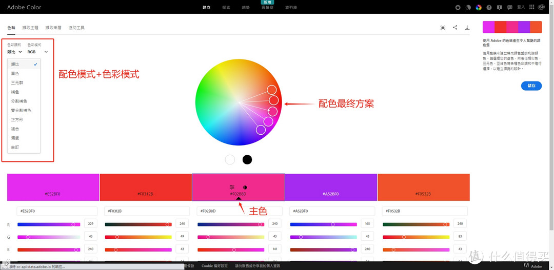 Adobe Color  配色网站