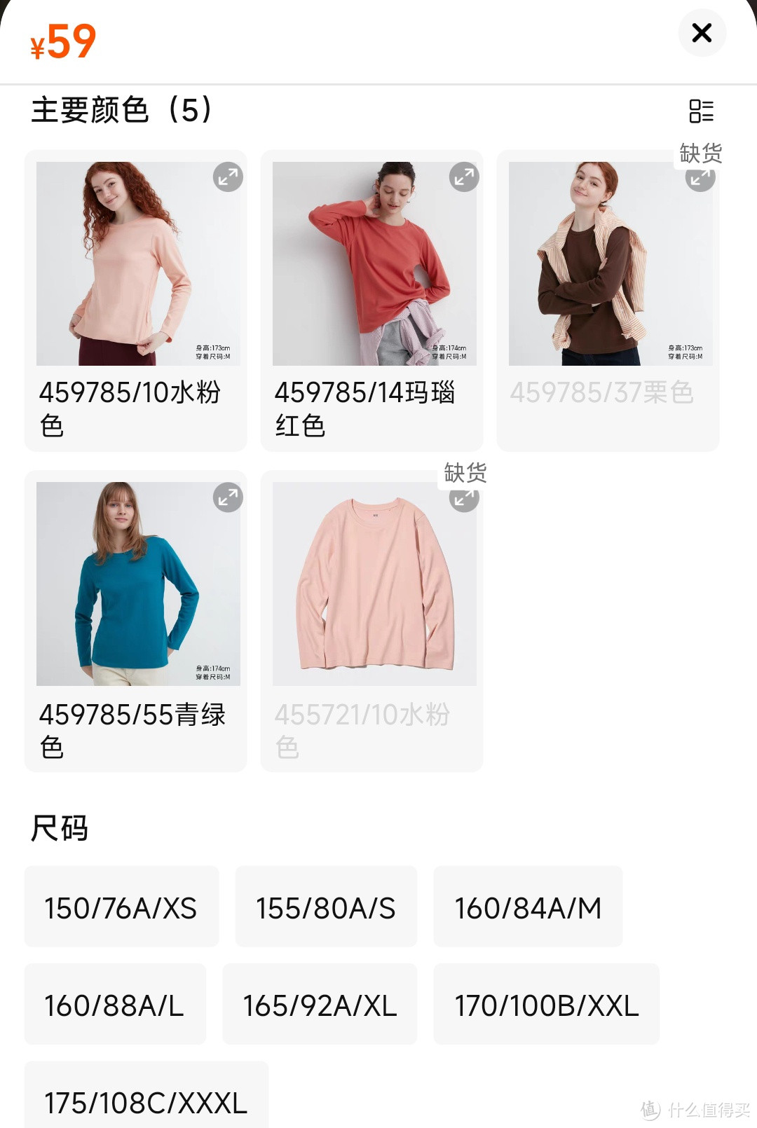 优衣库女生冬季必备！99降至54包邮的的新款打底衫尺码多多！现在购买更加便宜·舒适又好穿～