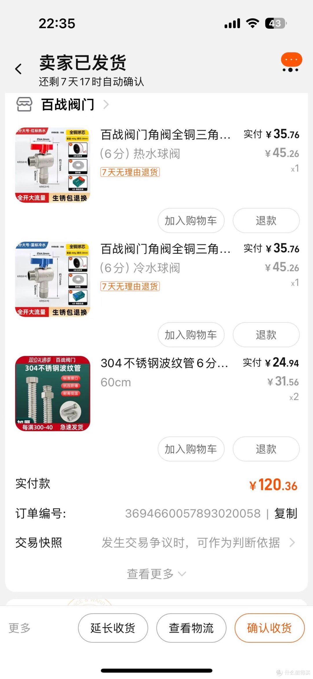 记录一下海淘林内24升平衡机的过程