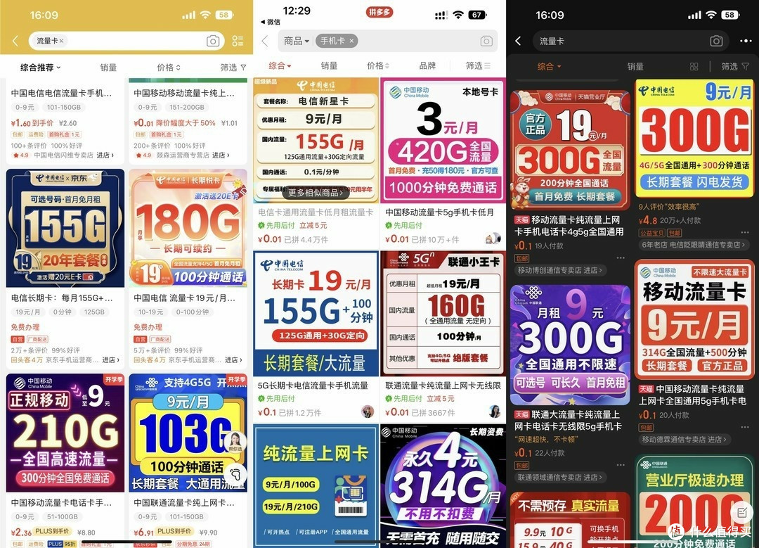 办一张流量卡佣金100+?看看这些商家多疯狂!_运营商_什么值得买