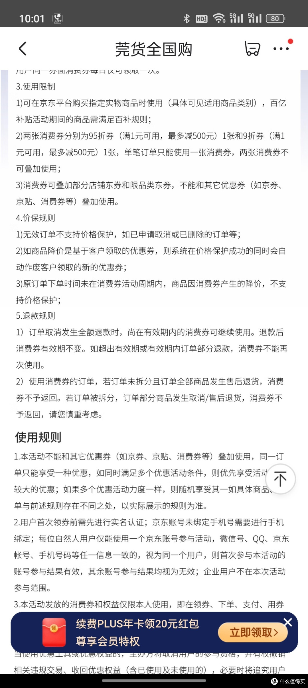 京东9折!到月底每天10点东莞消费券记得准点抢!