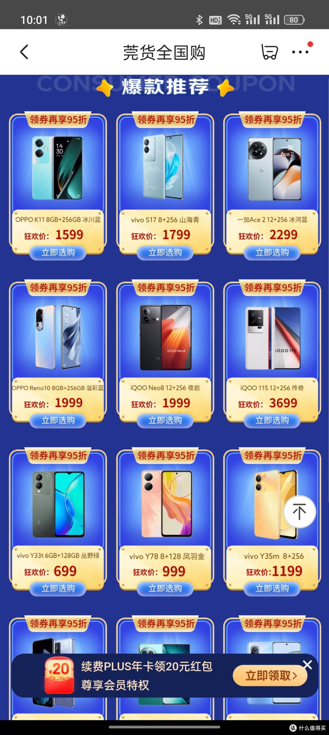 京东9折!到月底每天10点东莞消费券记得准点抢!