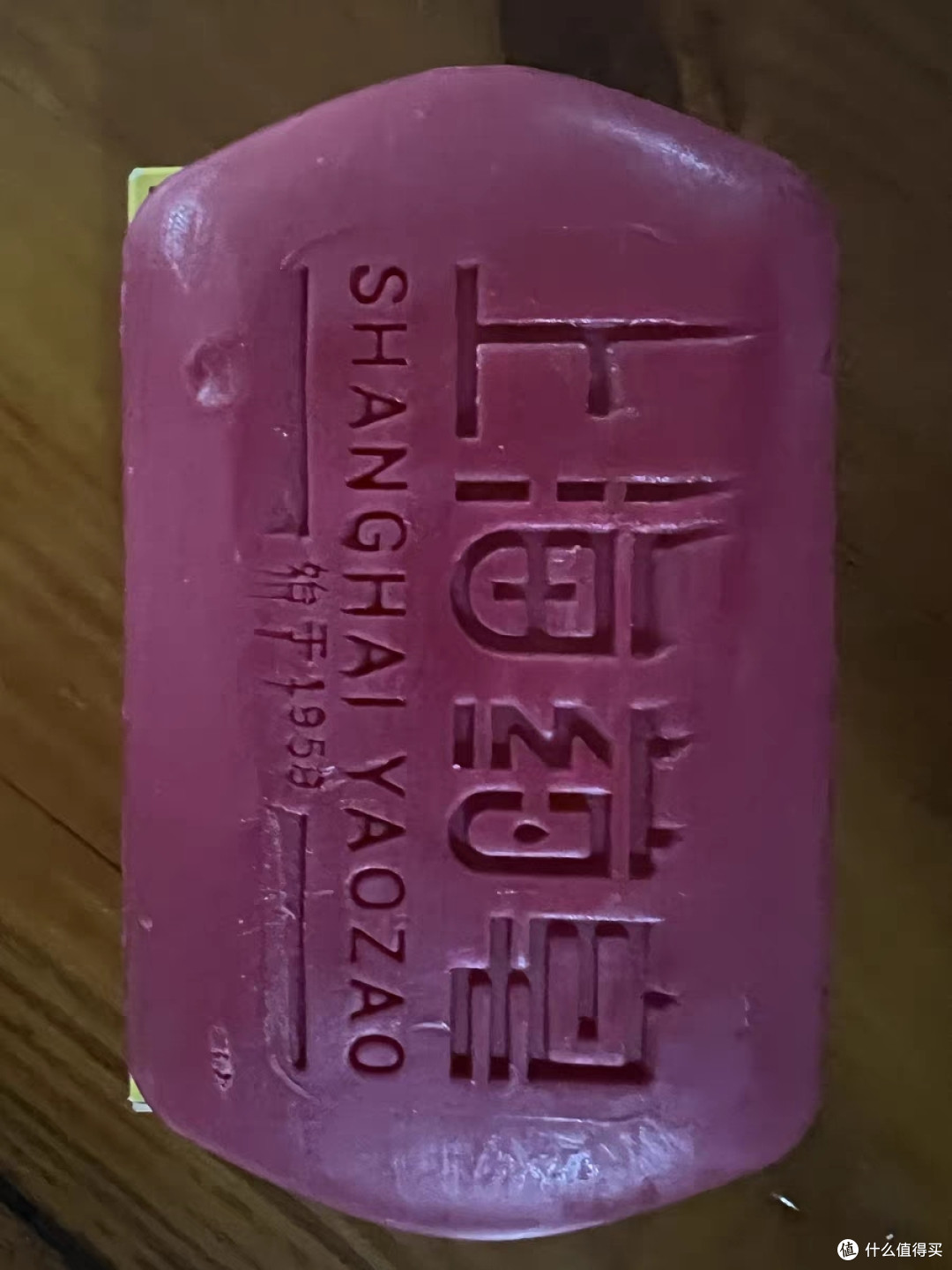 上海药皂:清洁肌肤,洗去疲惫