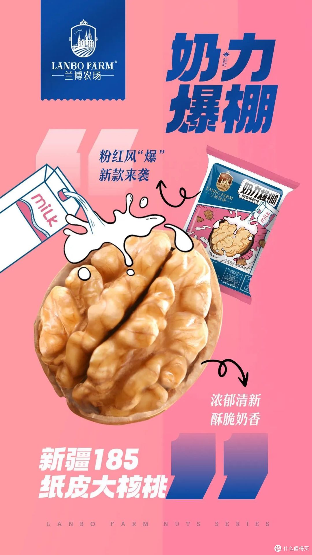纸皮核桃轻松剥,营养美味全家享!