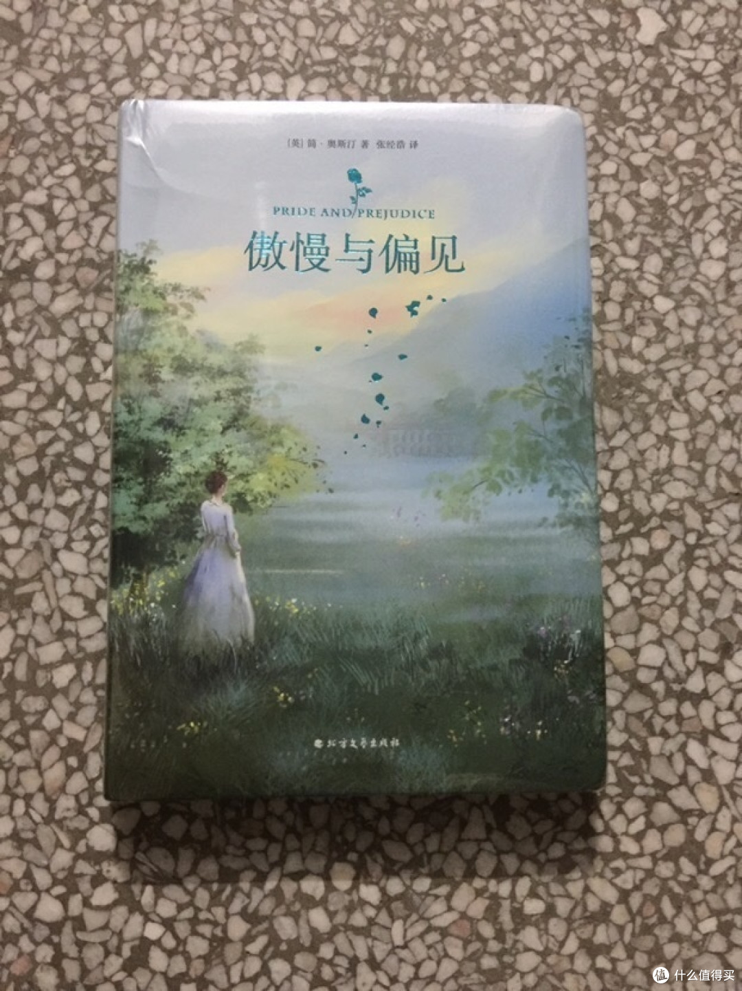 傲慢与偏见读后感