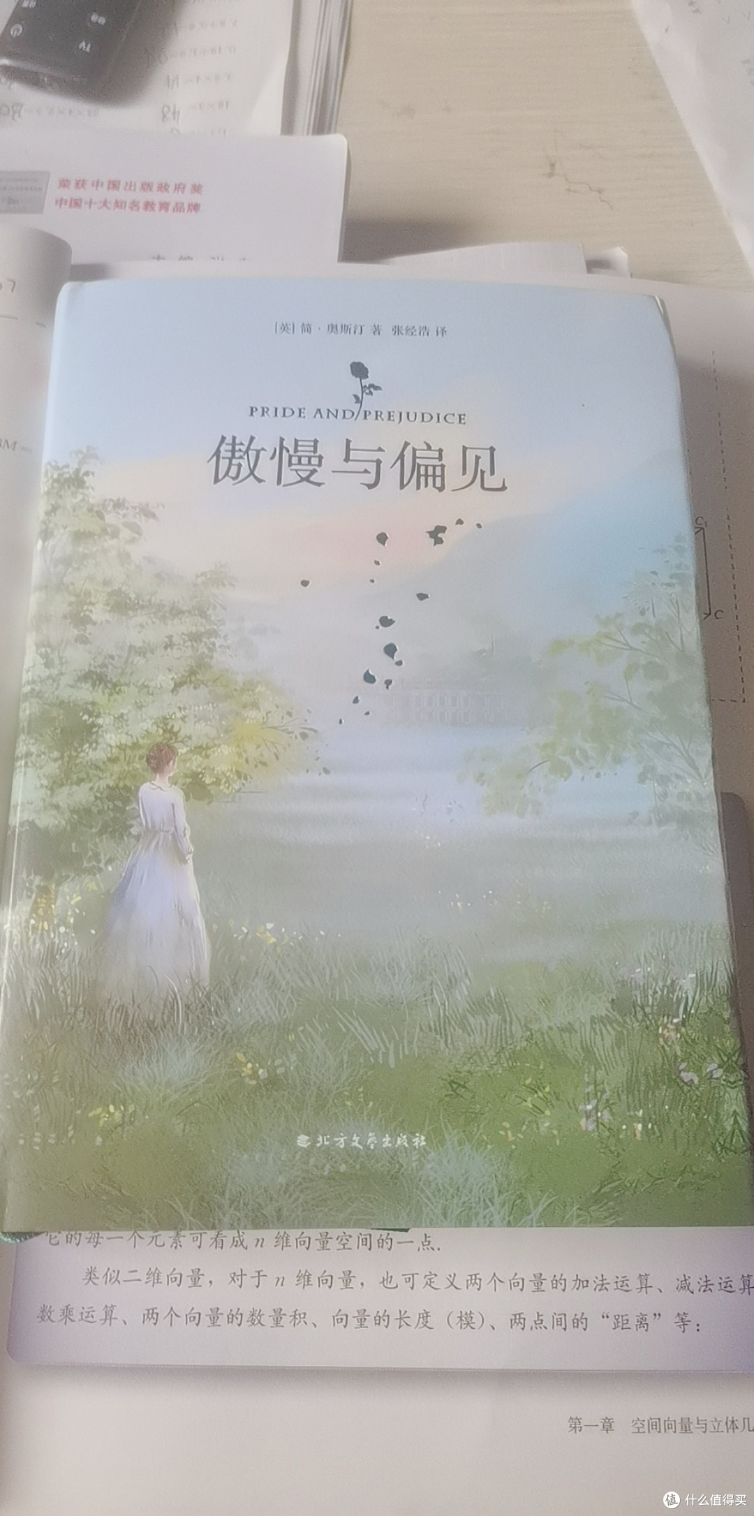 傲慢与偏见读后感