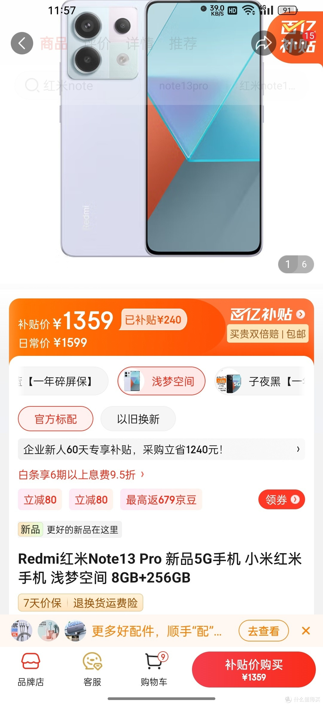 听说Redmi红米Note13 Pro 拍照效果很好？有用过的说说如何