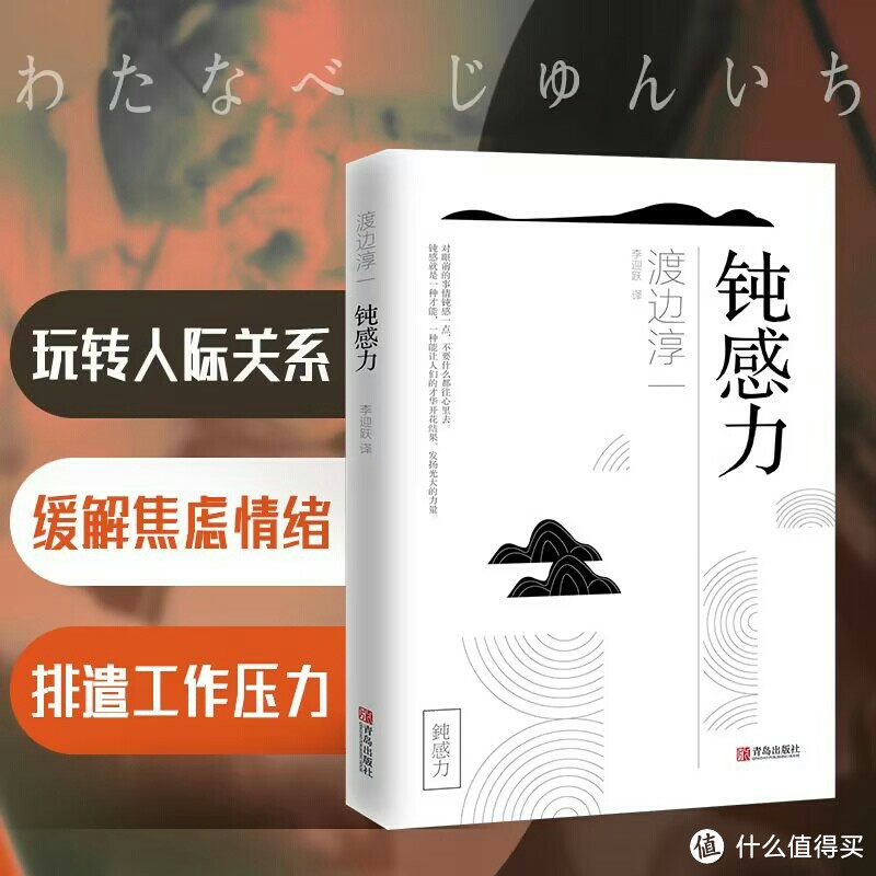 渡边淳一,钝感力值得一读的书