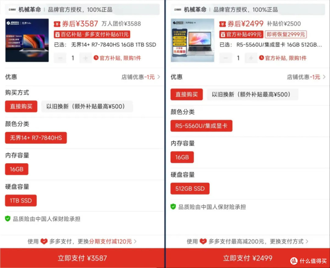 选笔记本电脑,2499的无界14和3587的无界14+性价比谁高?