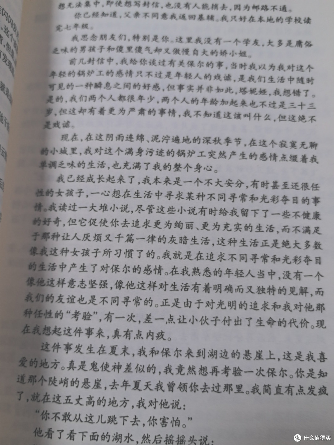 钢铁人生