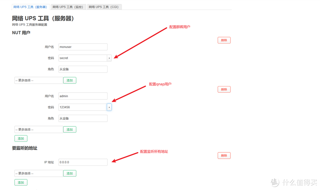 群晖(Synlogy)和威联通(QNAP)公用ups-针对apc ups