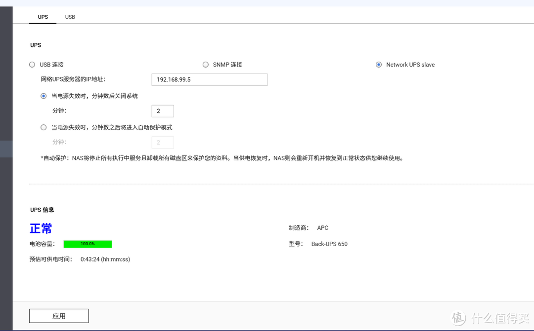 群晖(Synlogy)和威联通(QNAP)公用ups-针对apc ups