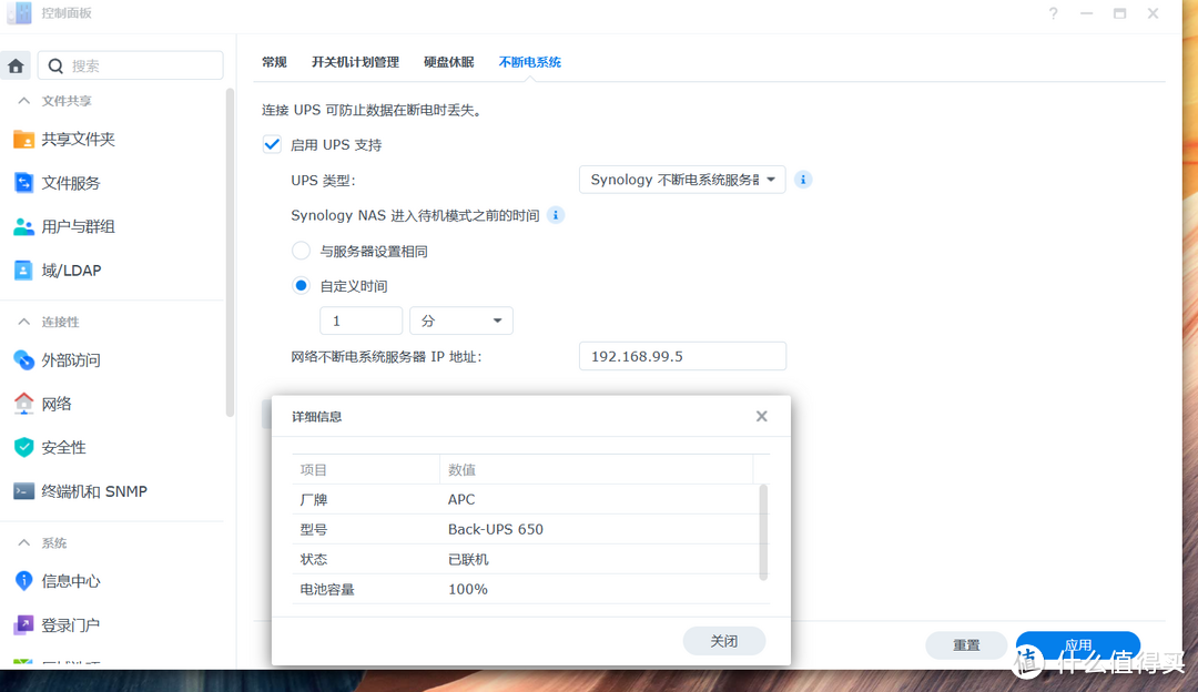 群晖(Synlogy)和威联通(QNAP)公用ups-针对apc ups