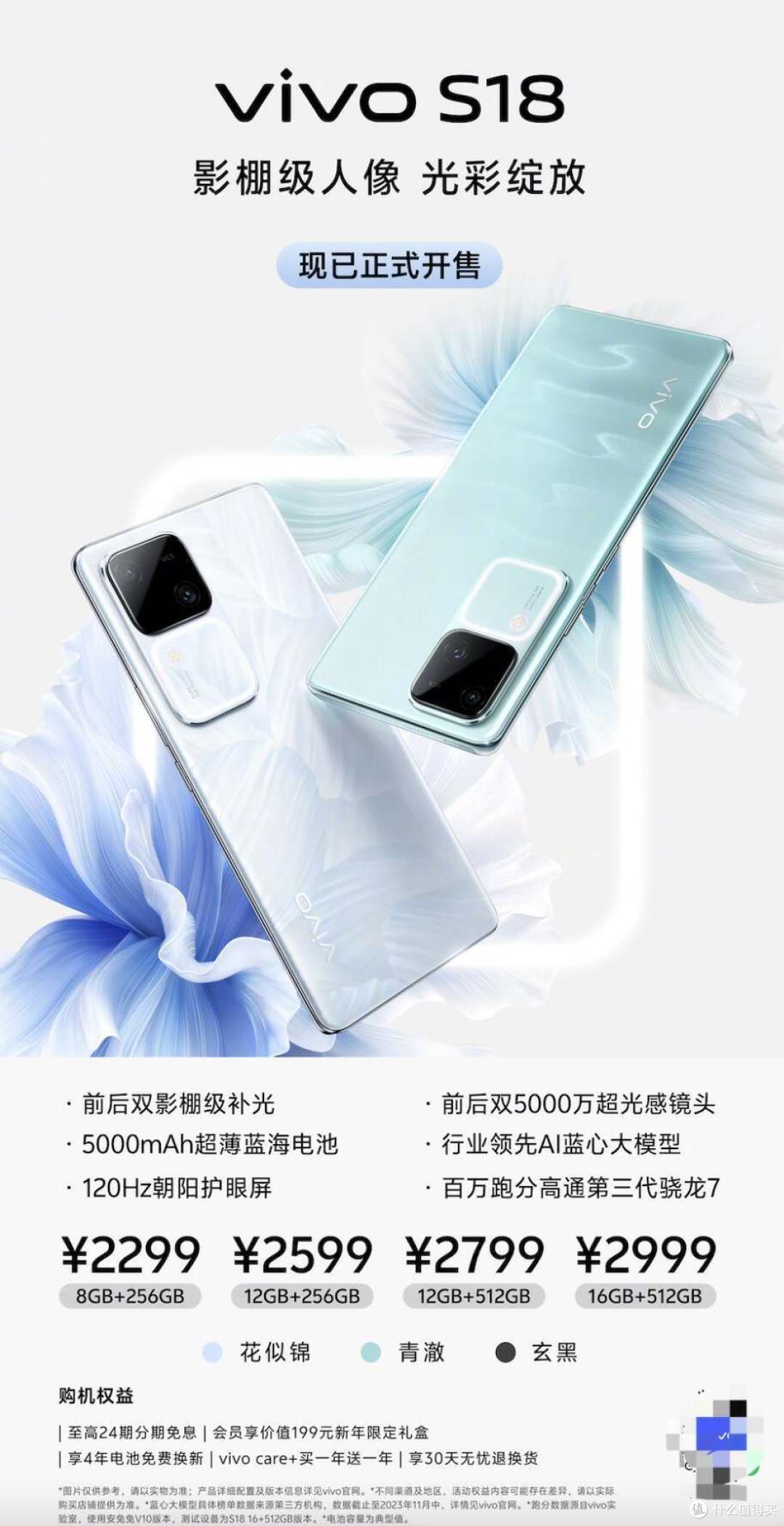 vivo S18系列标准版正式推出：媲美旗舰效果却更护眼的朝阳护眼屏