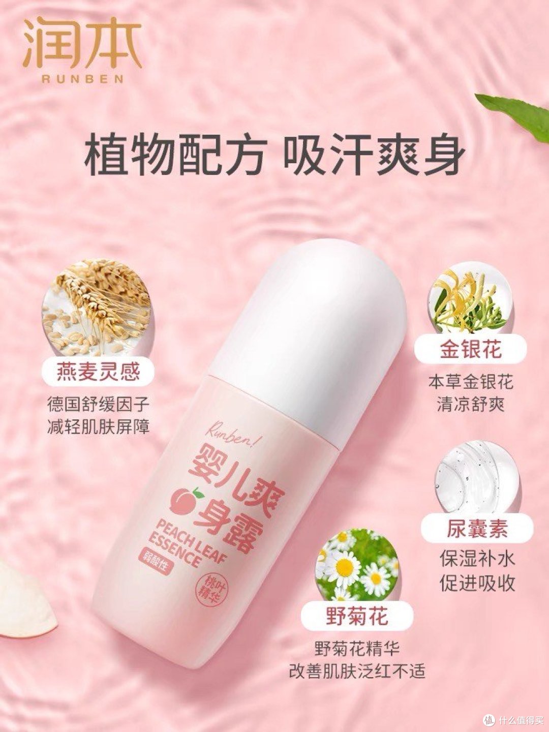 神奇桃子水,宝宝爽身露界的网红!妈妈们的安心选择!