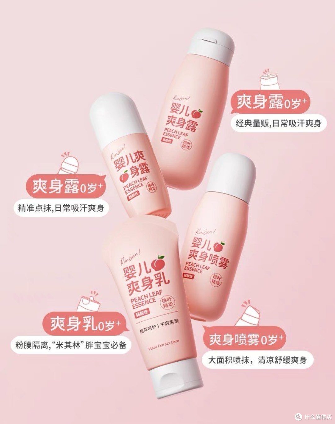 神奇桃子水,宝宝爽身露界的网红!妈妈们的安心选择!