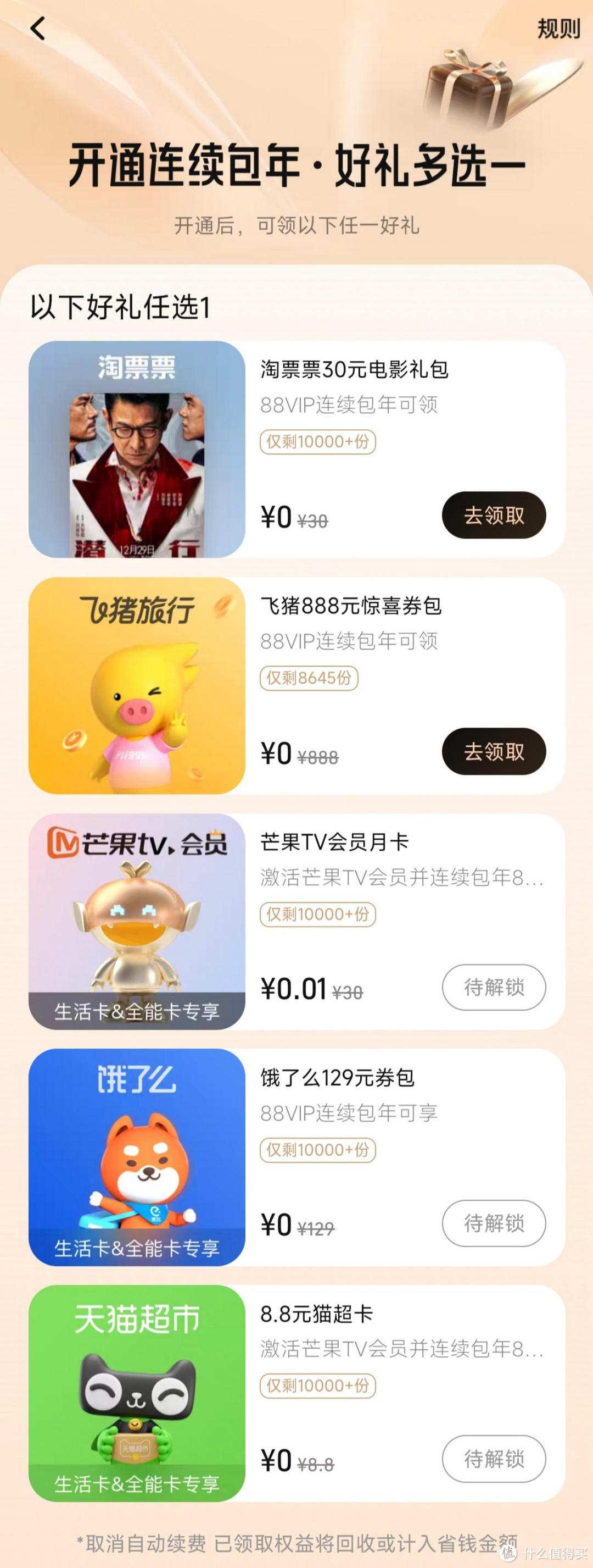 88VIP权益盘点，现在续费88VIP还划算吗？