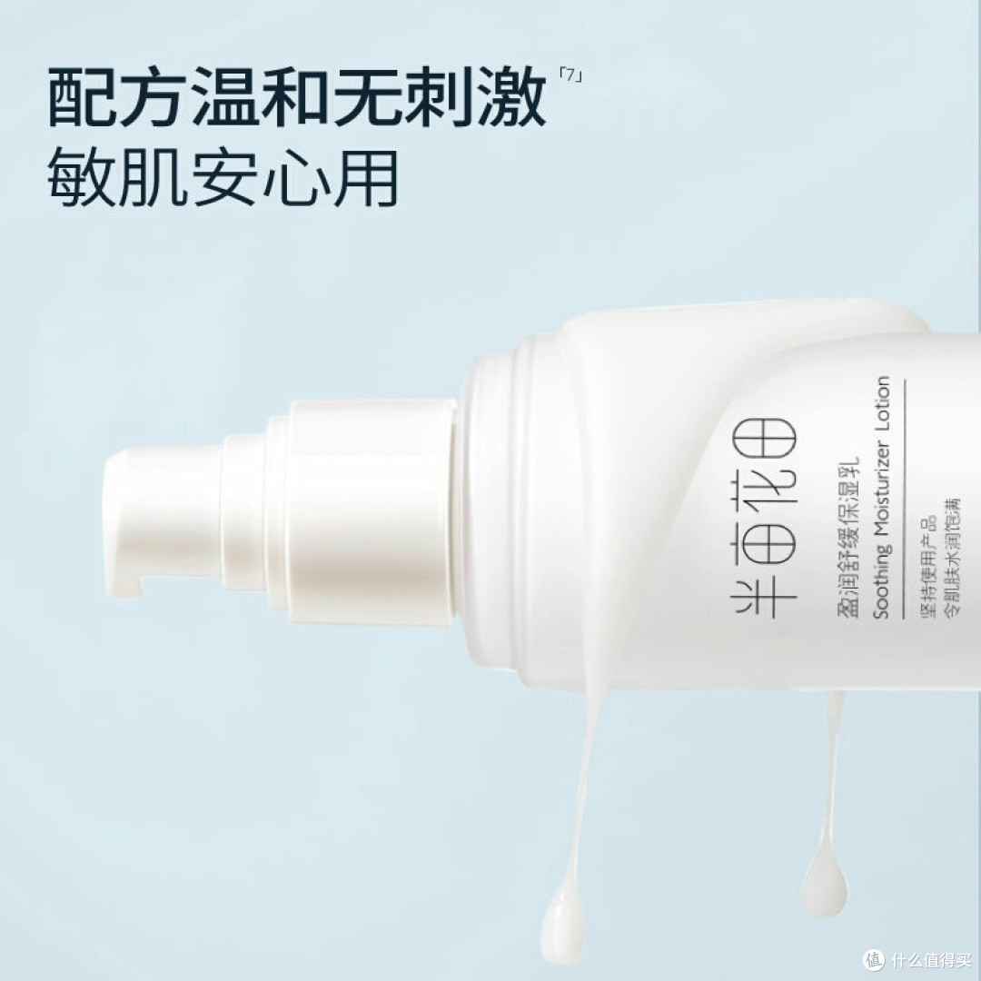 有半亩花田助力我们拥有好皮肤