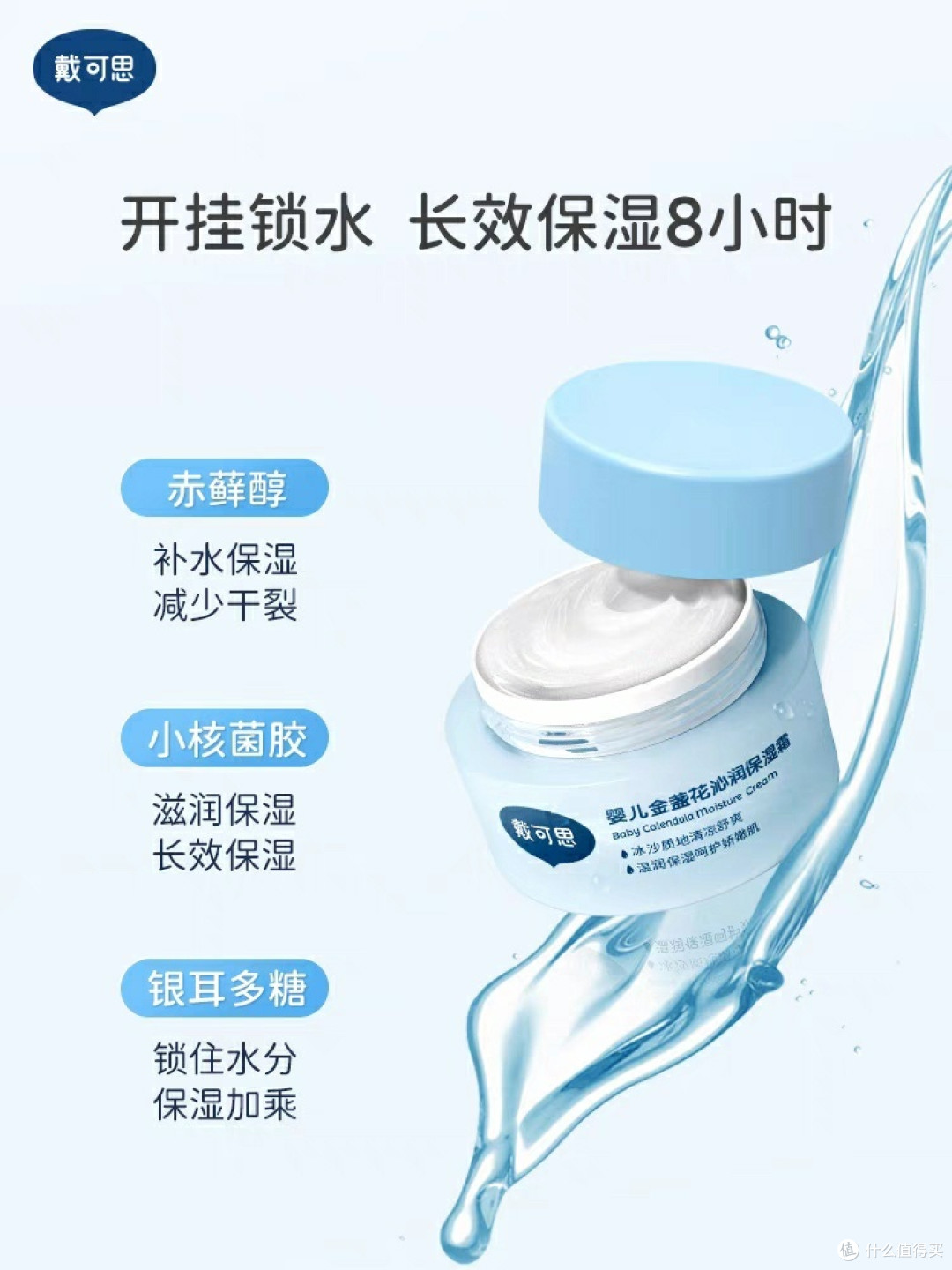 戴可思帮助您呵护宝宝娇嫩的肌肤。