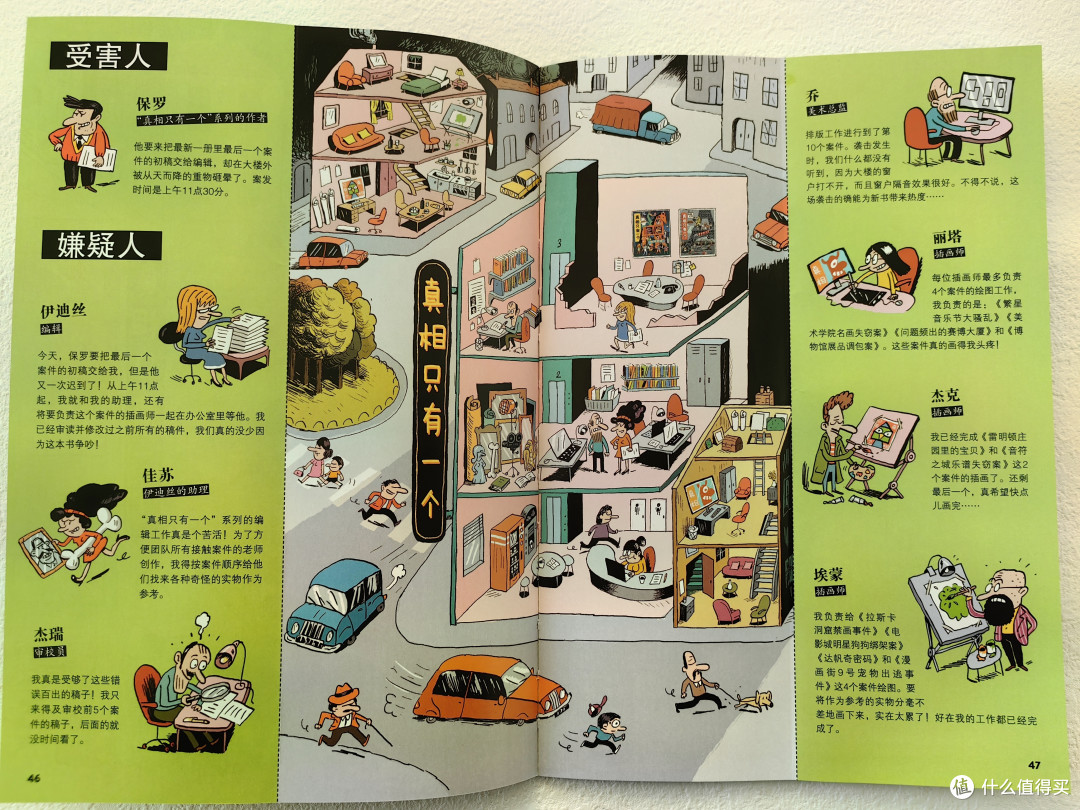 真相只有一个!沉浸式探案游戏书让孩子成为推理高手!