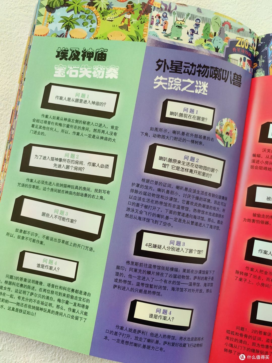 真相只有一个!沉浸式探案游戏书让孩子成为推理高手!
