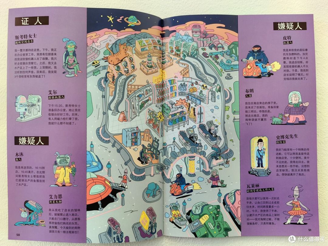 真相只有一个!沉浸式探案游戏书让孩子成为推理高手!