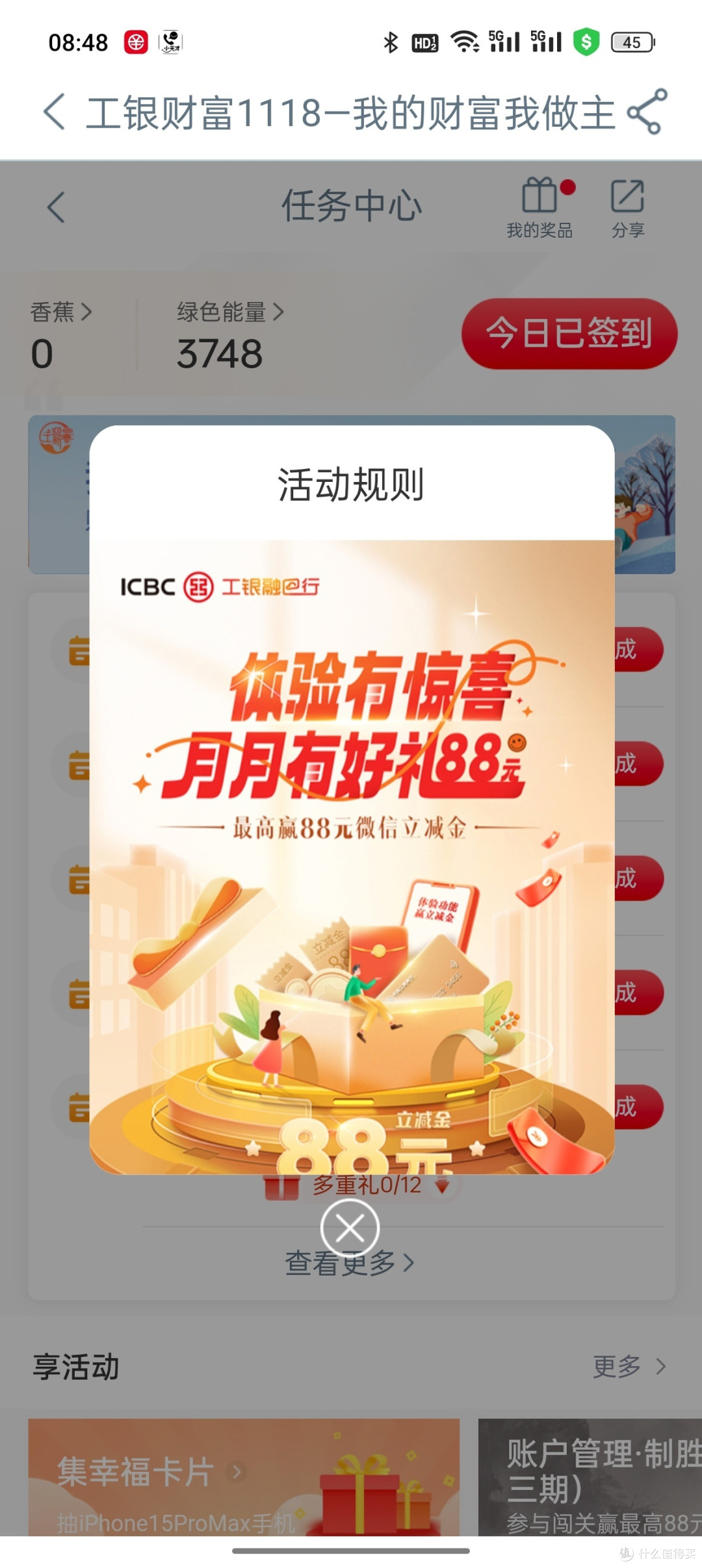 工行隐藏活动给了88元微信立减金！
