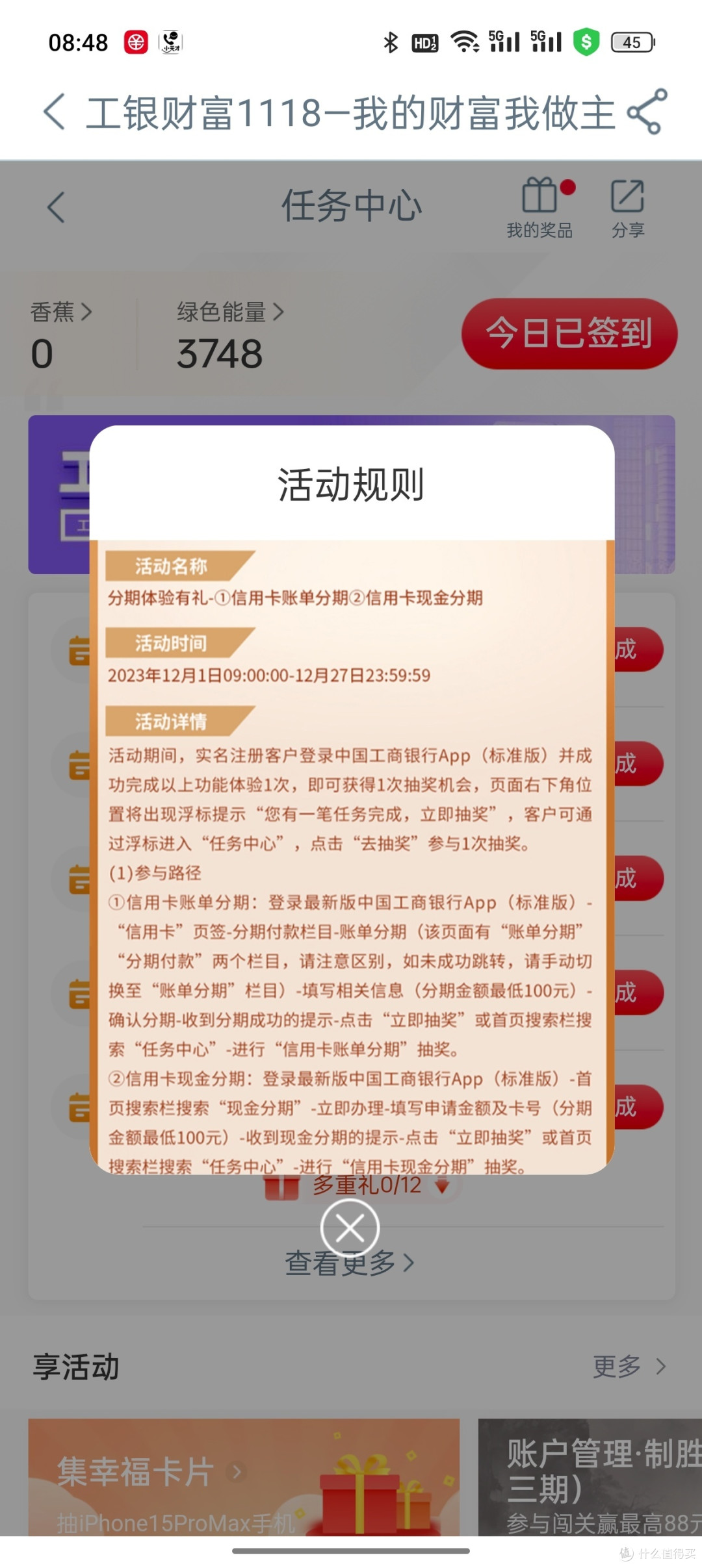 工行隐藏活动给了88元微信立减金！
