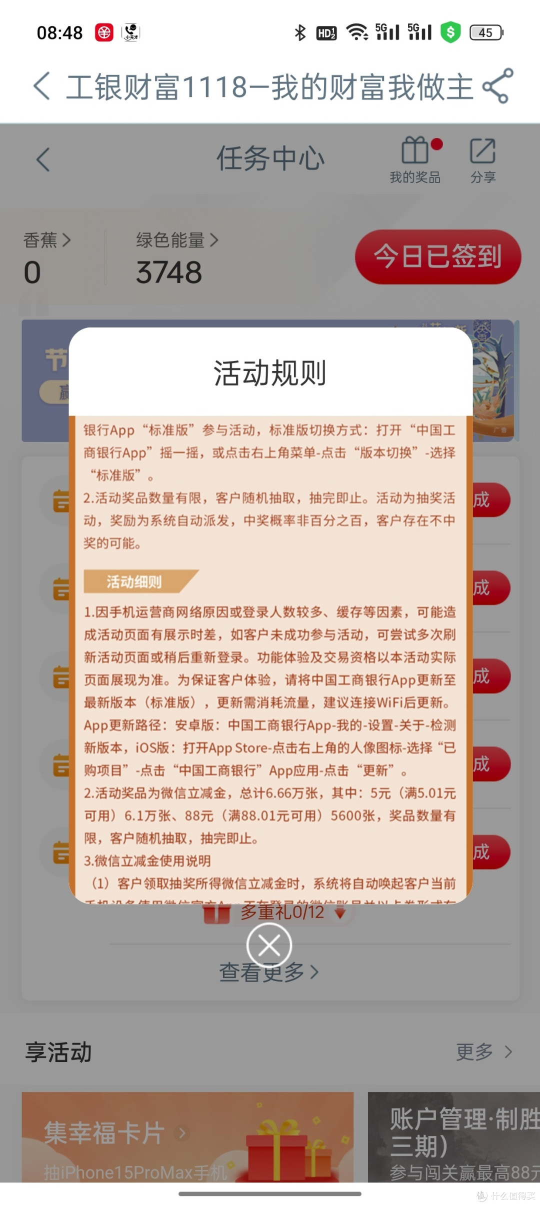 工行隐藏活动给了88元微信立减金！