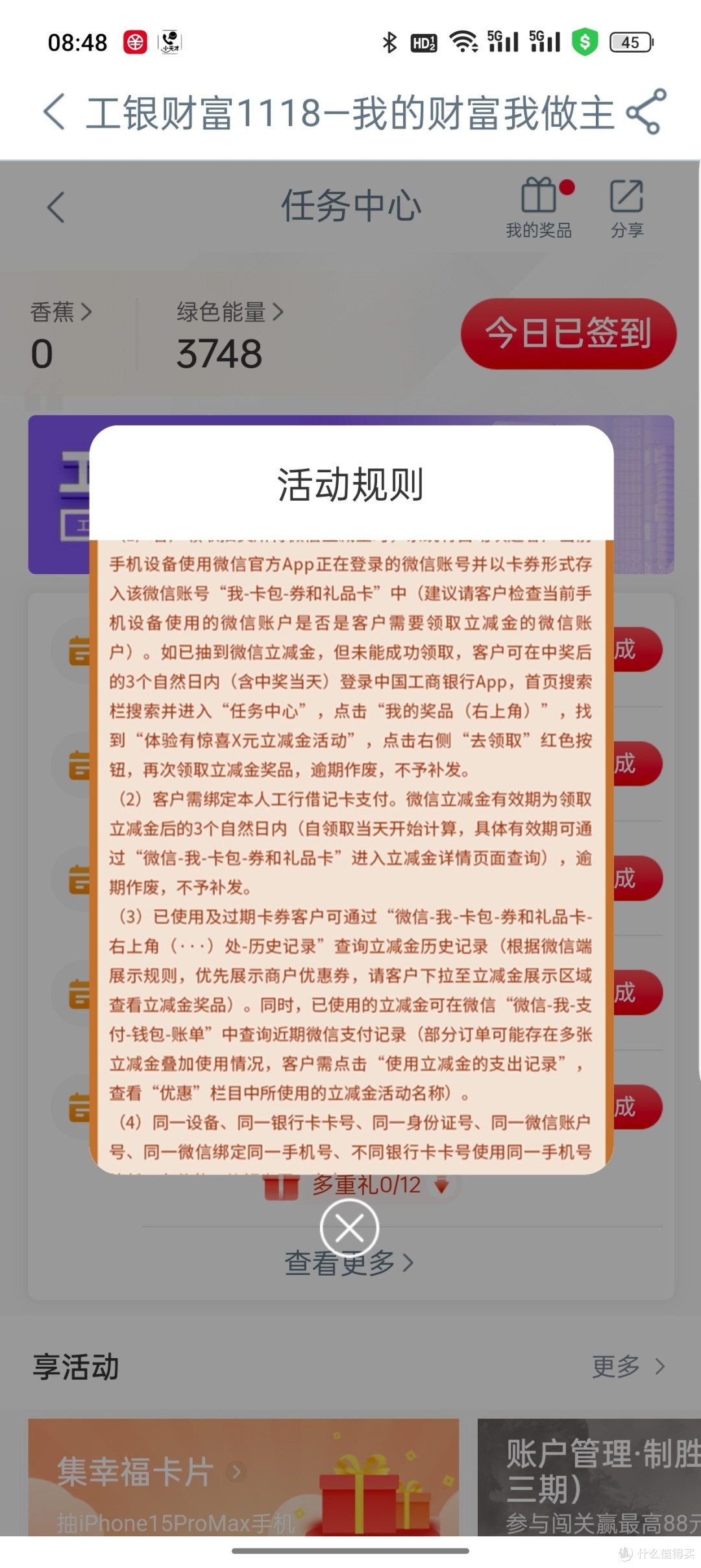 工行隐藏活动给了88元微信立减金！