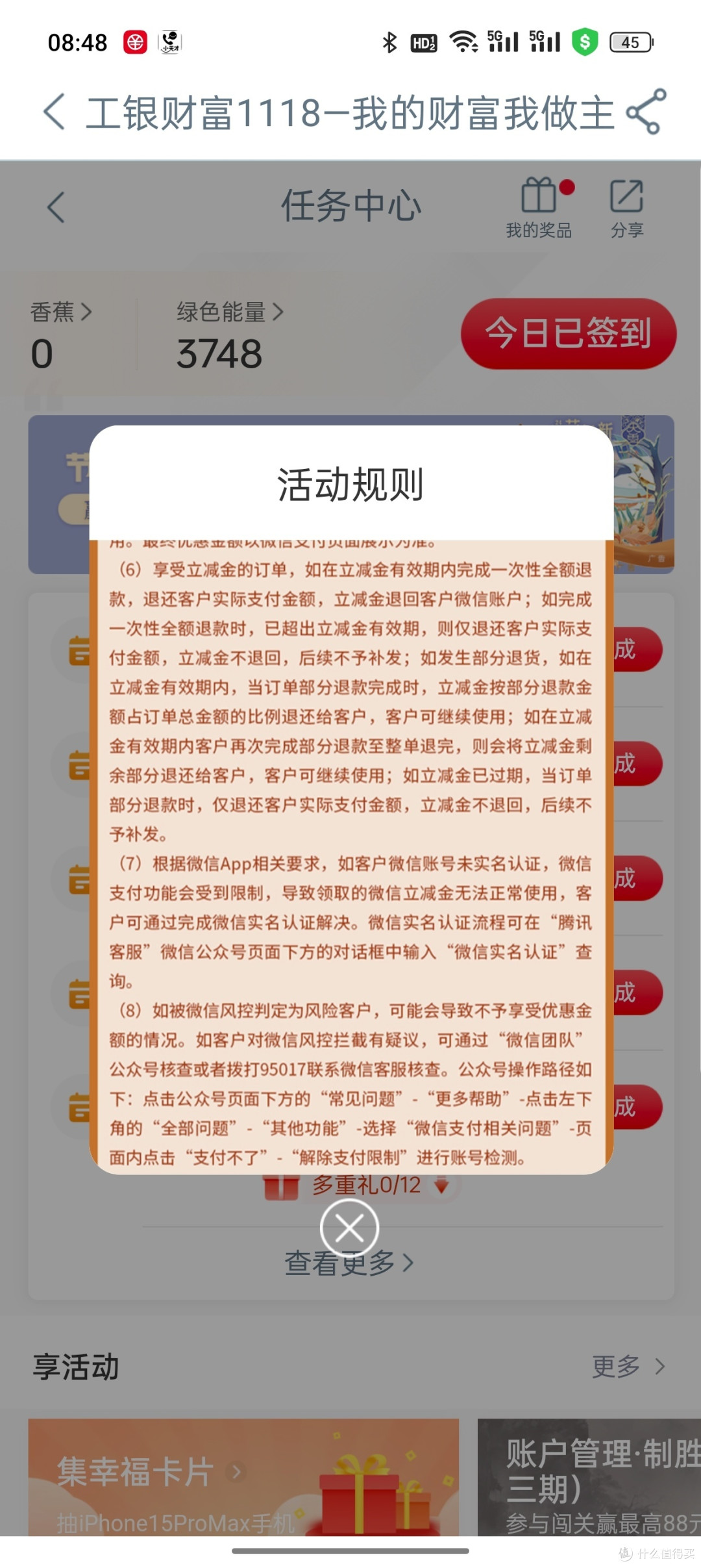 工行隐藏活动给了88元微信立减金！