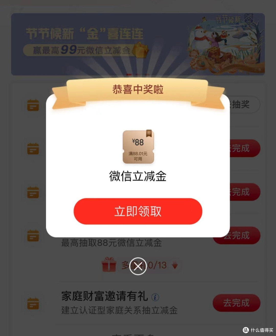 工行隐藏活动给了88元微信立减金！