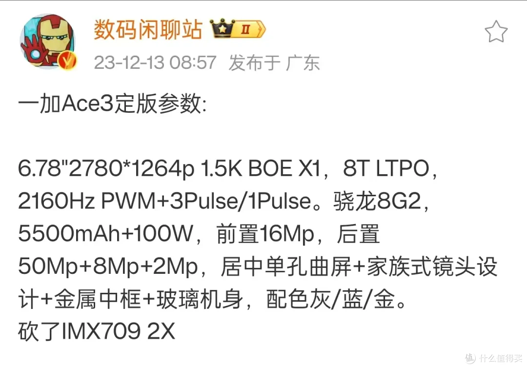 一加Ace3发布时间定档1月4日?配置参数全面曝光,红米K70危险了