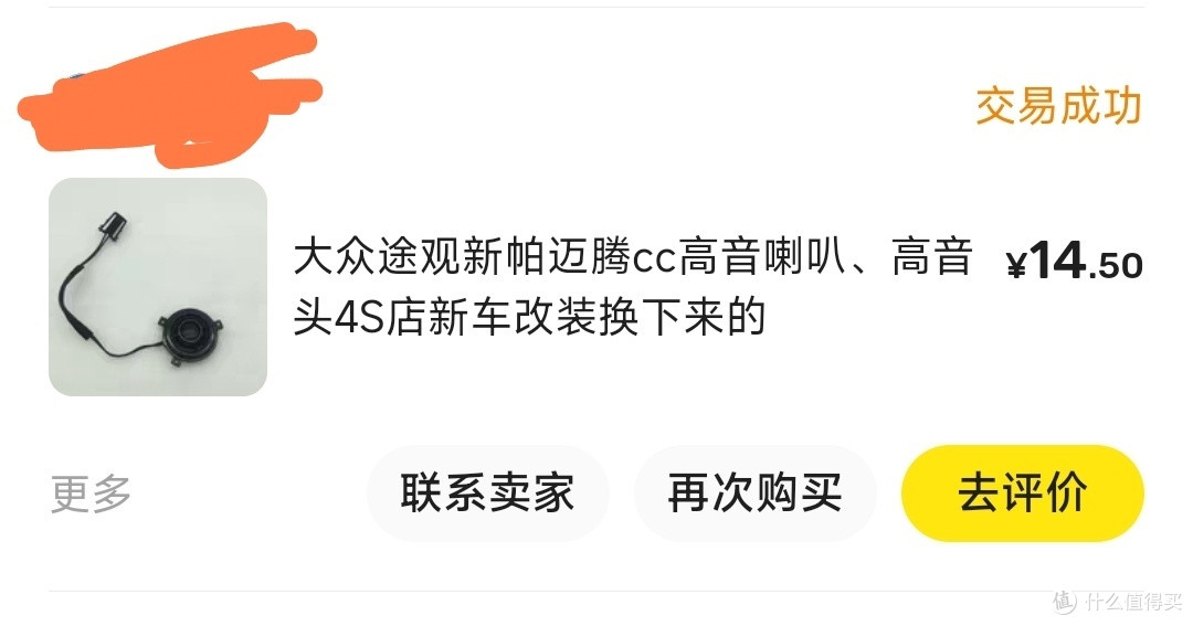 给坏的漫步者r2000db换个汽车高音喇叭