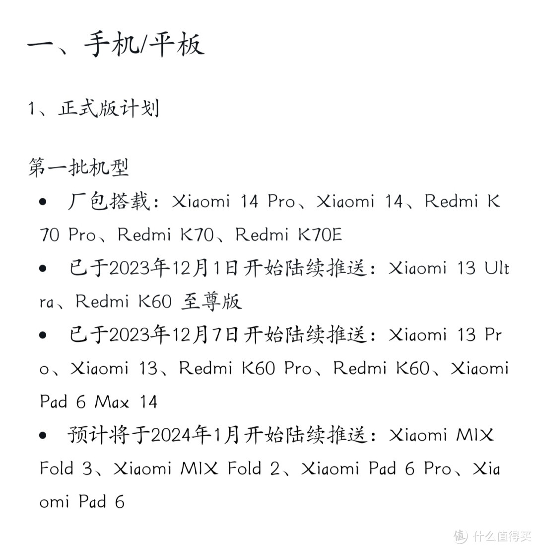 小米澎湃OS正式版第二批升级名单来了！包括小米10等机型，看看有你的吗？（附刷机包下载）