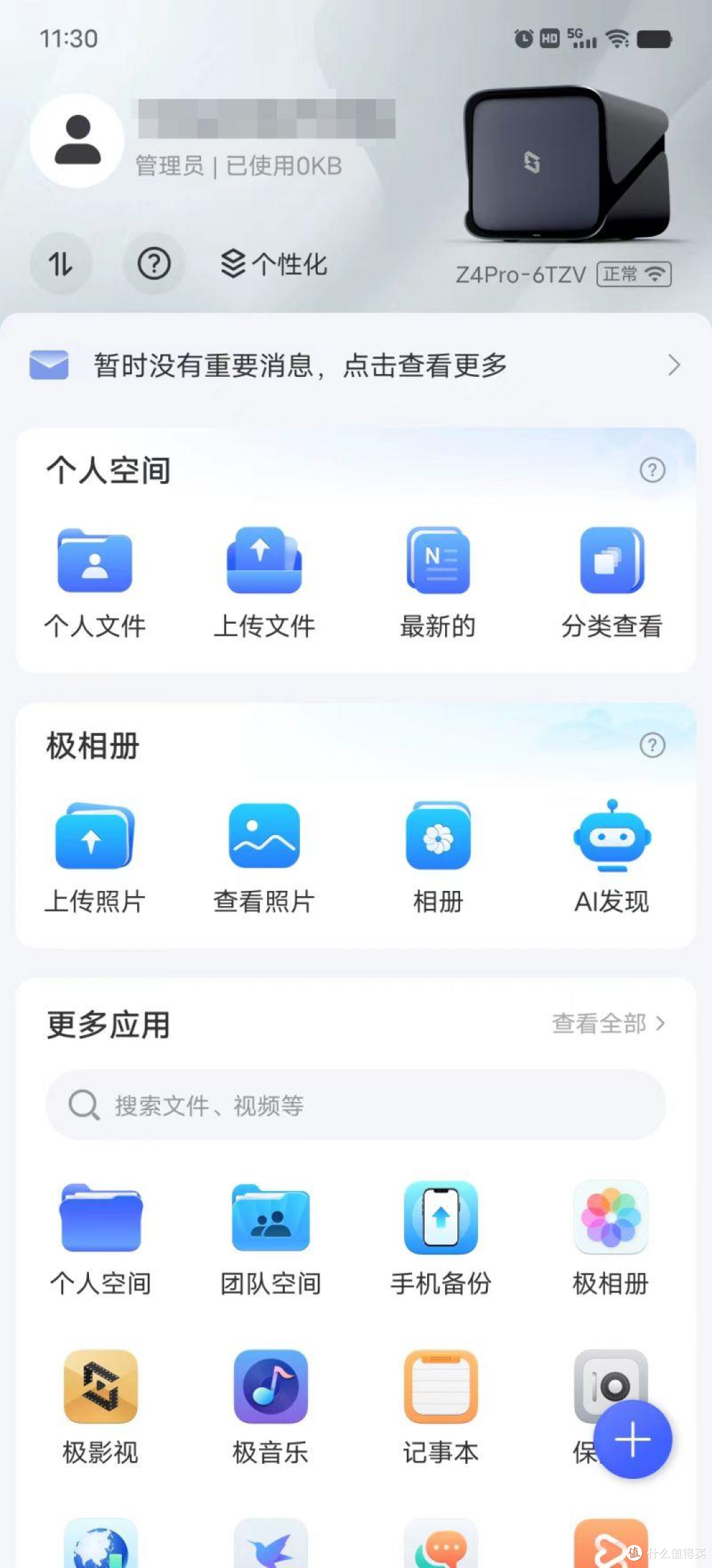 剁手只买对的!避开蓝大仙人踩过的坑,一步到位上车极空间Z4Pro