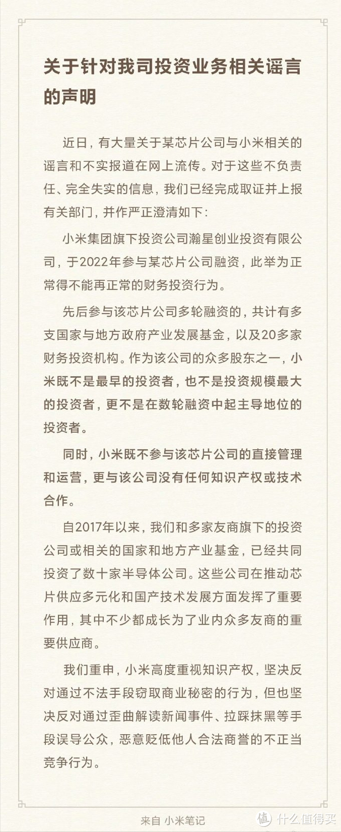 华为被摘桃子，芯片技术被抄袭、侵犯与小米有关？小米回应来了